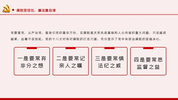勤廉从政争从严治党做优秀党员干部党课讲稿PPT模板