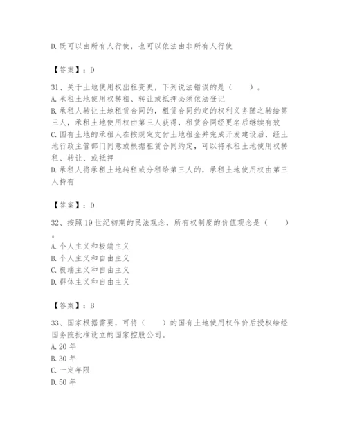 土地登记代理人之土地权利理论与方法题库【夺冠】.docx