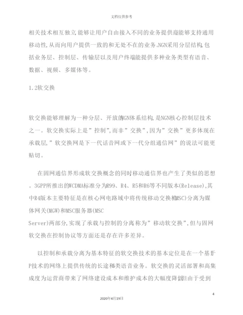 IMS体系研究及其增值业务能力分析.docx