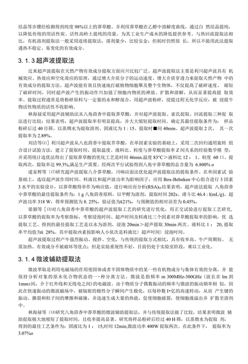 莽草酸