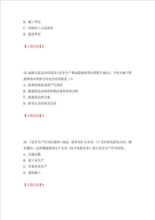 2022版山东省建筑施工企业项目负责人安全员B证考试题库押题卷答案第68卷