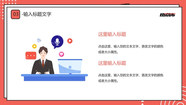 新闻系时政新闻介绍通用PPT模板