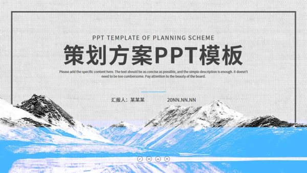山脉雪山背景策划方案通用PPT模板