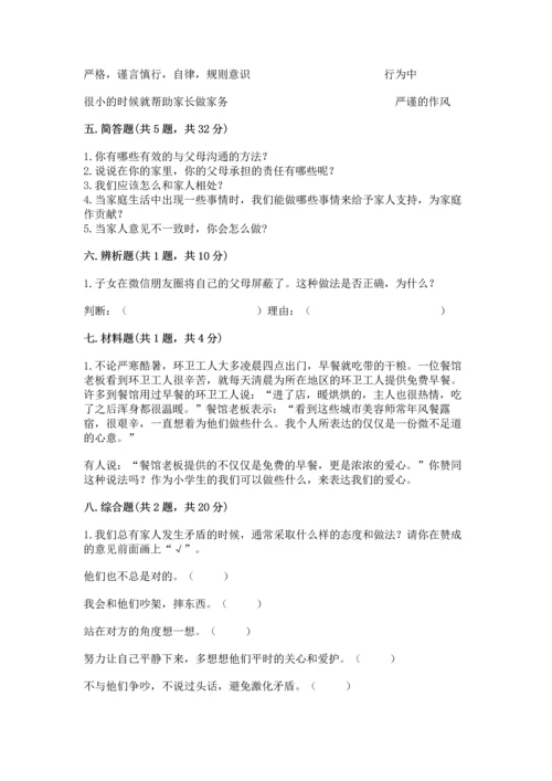 五年级下册道德与法治第1单元我们是一家人测试卷及答案（精品）.docx