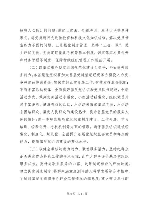 服务型基层党组织建设调研报告.docx