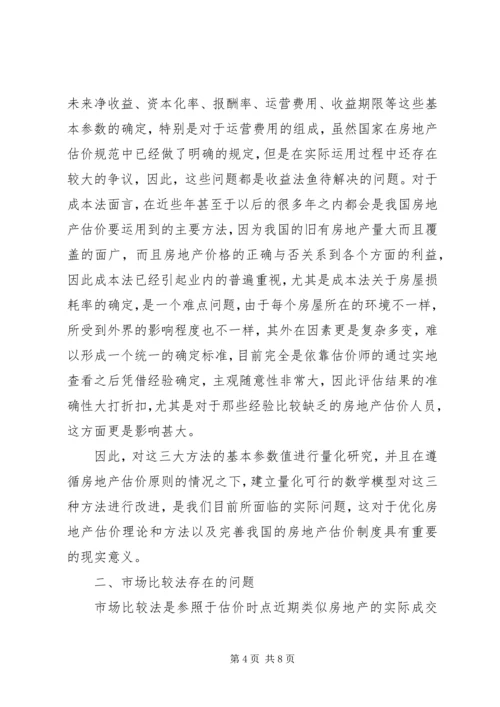 如何写资产评估报告 (3).docx