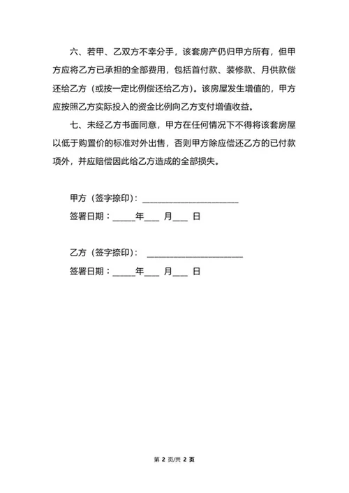婚前购房协议书word模板