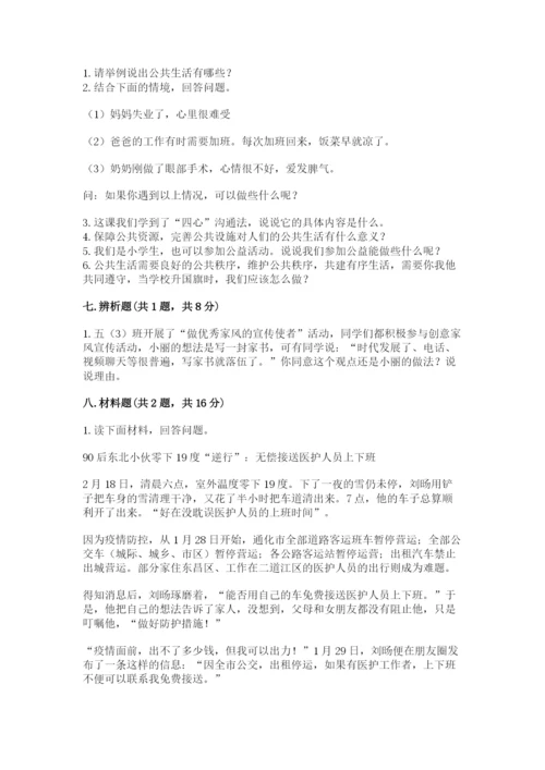 部编版五年级下册道德与法治期末测试卷及完整答案（典优）.docx