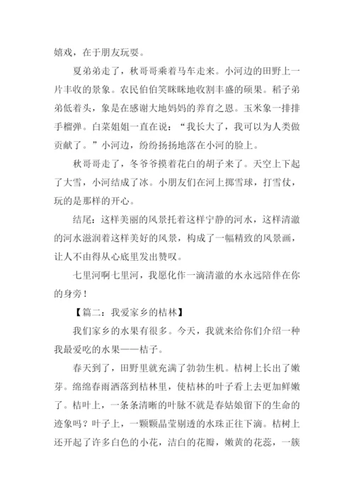 家乡作文结尾.docx