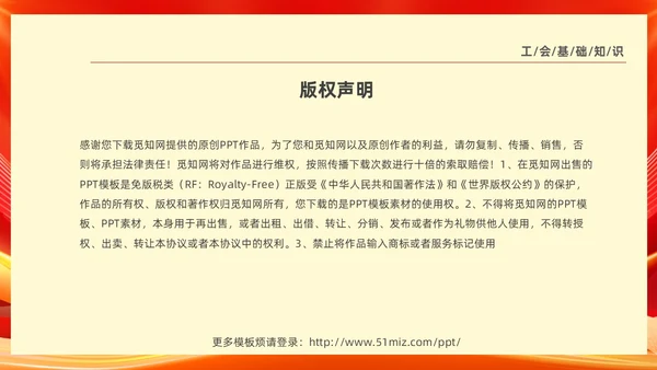 红色光效大气工会基础知识培训PPT