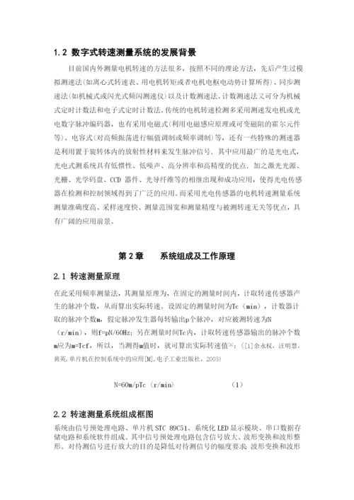 传感器相关论文.docx