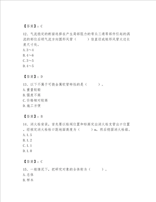 2023年质量员设备安装质量基础知识题库精品有一套