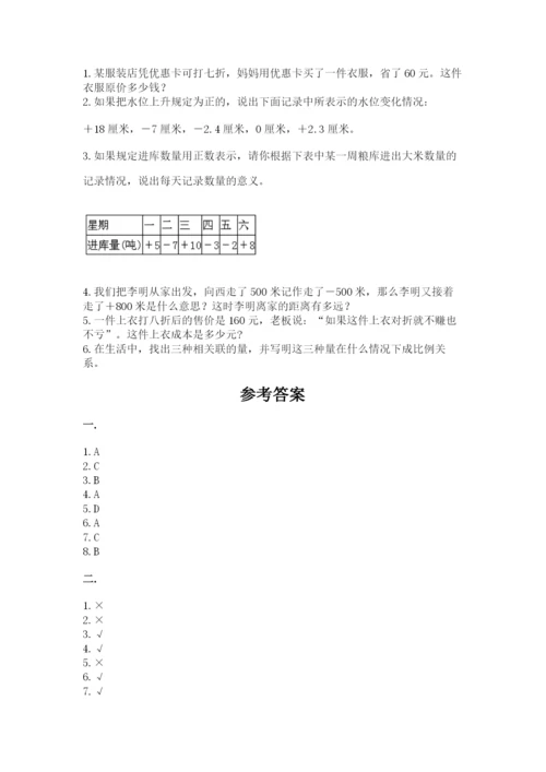 小学数学六年级下册竞赛试题（研优卷）.docx