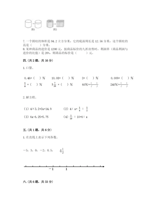 小学六年级下册数学摸底考试题含完整答案【精选题】.docx