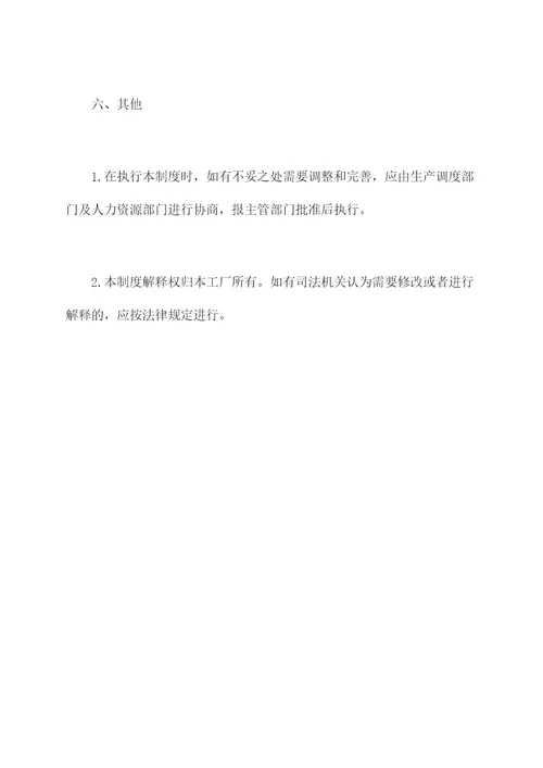工厂班级管理制度
