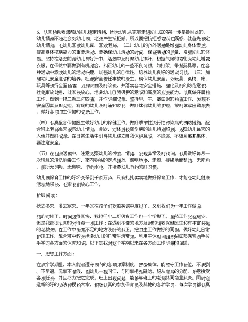 保育员个人学期工作总结