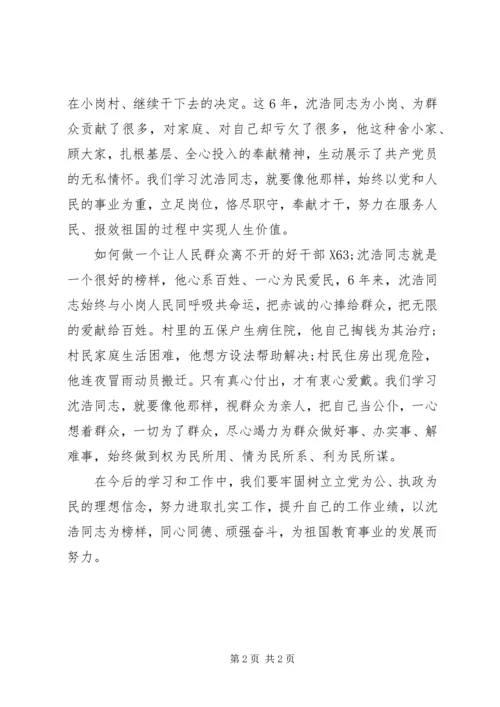 思想汇报：为祖国教育事业的发展而努力.docx