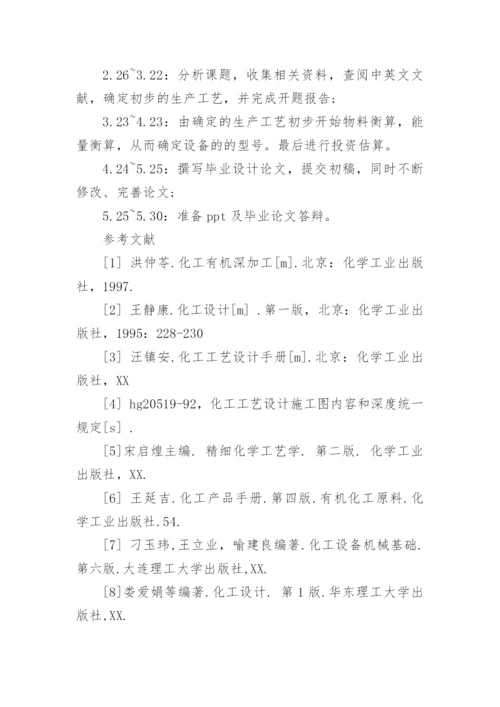 化工工艺的论文整理版.docx