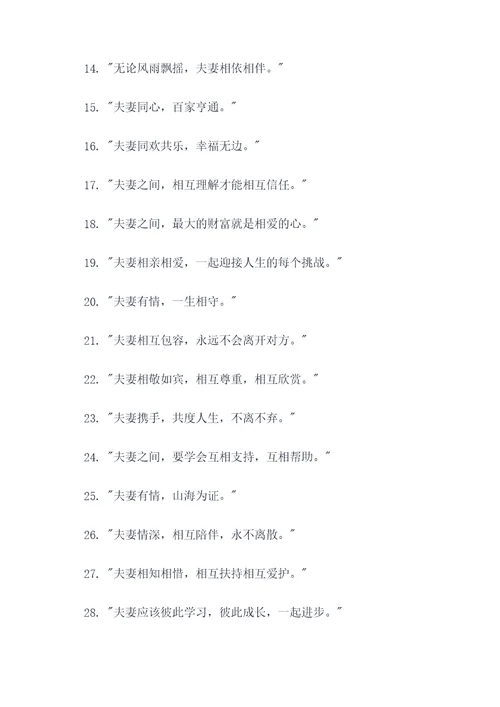 夫妻感恩名言名句