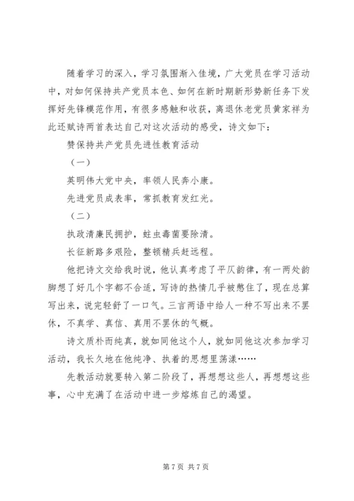 先教活动典型材料 (4).docx