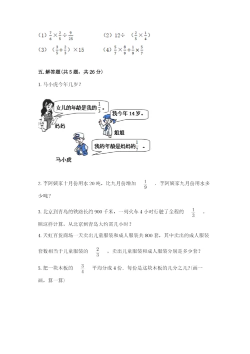 冀教版五年级下册数学第六单元 分数除法 测试卷附答案【轻巧夺冠】.docx