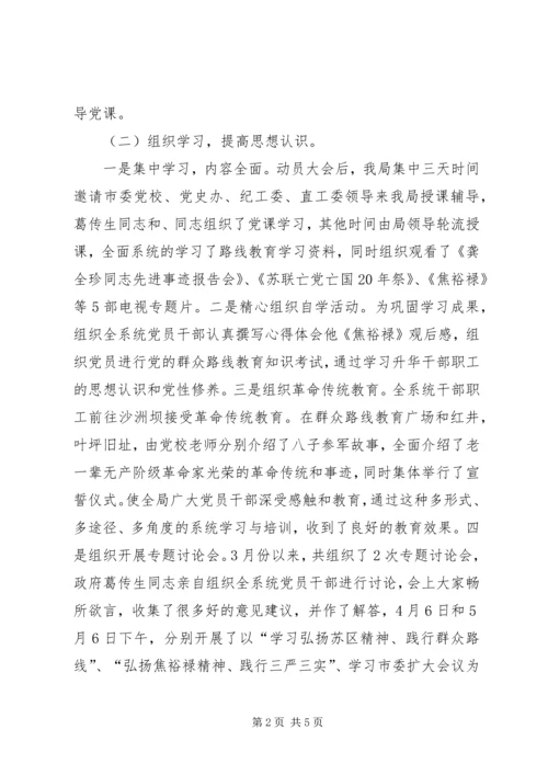 房管局党的群众路线教育实践工作汇报.docx