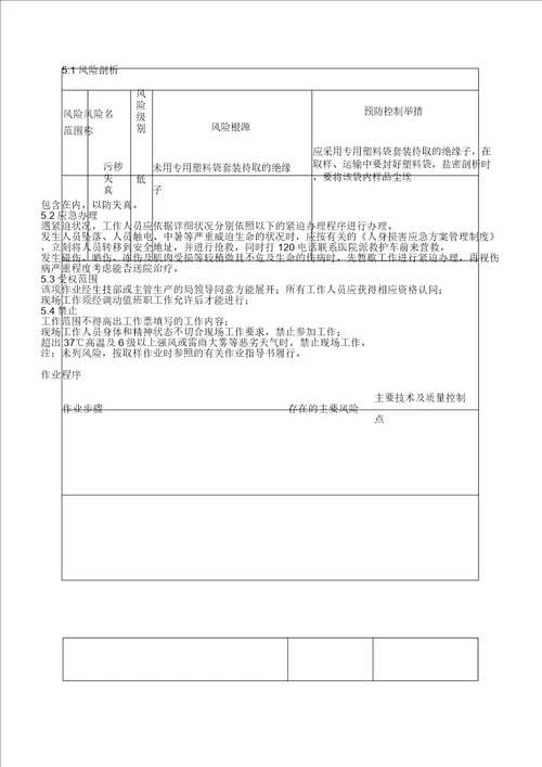 绝缘子盐密检测作业指导书