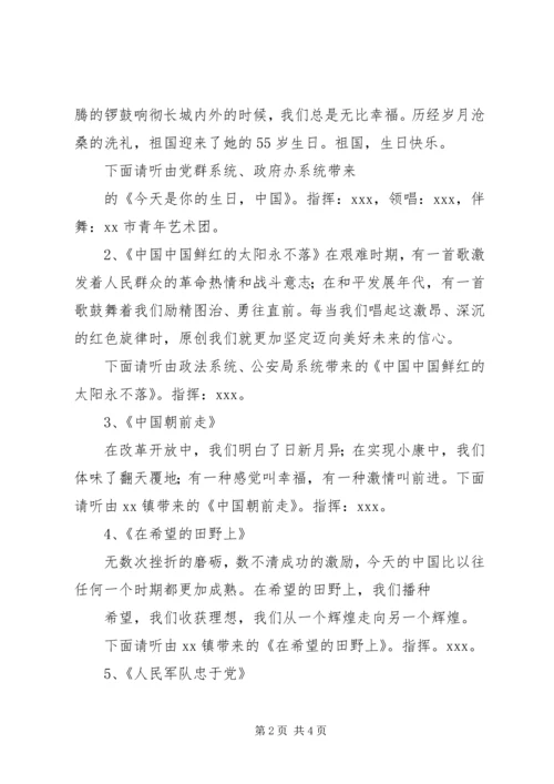 国庆节歌咏大会主持词.docx
