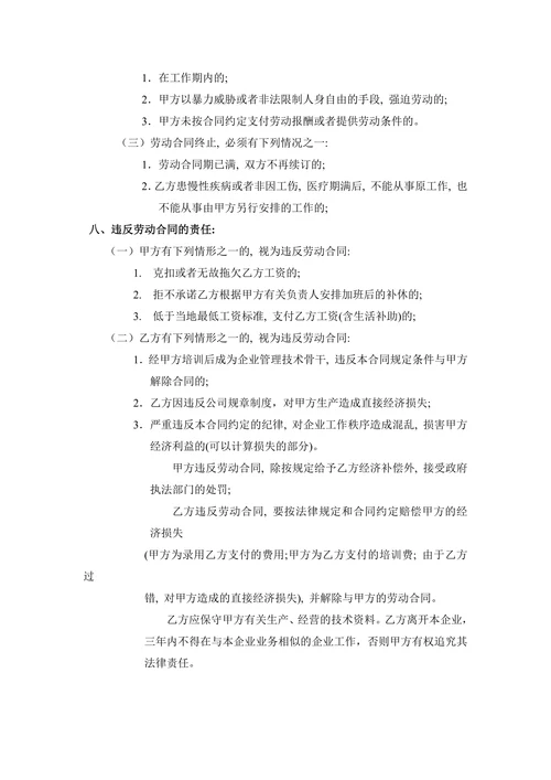 劳动合同(会计岗位)