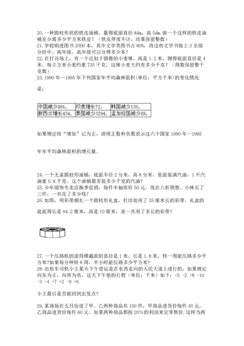 六年级小升初数学解决问题50道（培优a卷）.docx