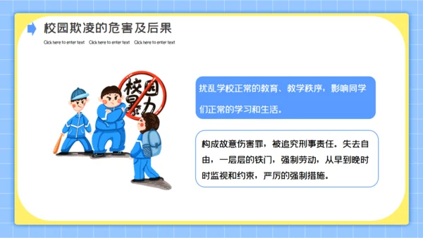 拒绝校园暴力反霸凌公益宣传通用PPT