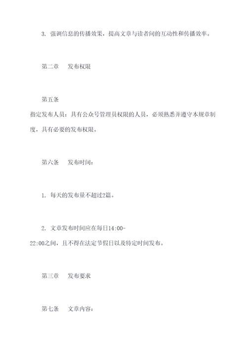 公众号发文规章制度