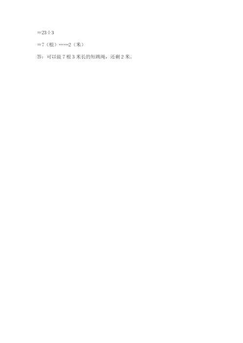 北师大版二年级下册数学期中测试卷有精品答案.docx