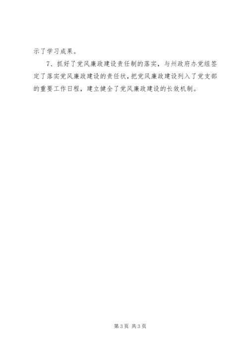 无线电管理处党建工作情况汇报.docx