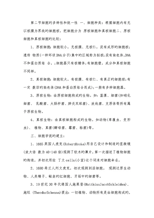 2022年高一生物必修1知识点总结必修一生物知识点归纳