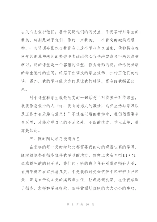 青年教师个人总结（5篇）.docx