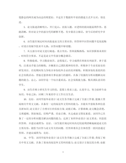 2023年硕士论文教师评语.docx