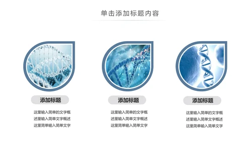 生物科技医疗研究医院医药ppt模板