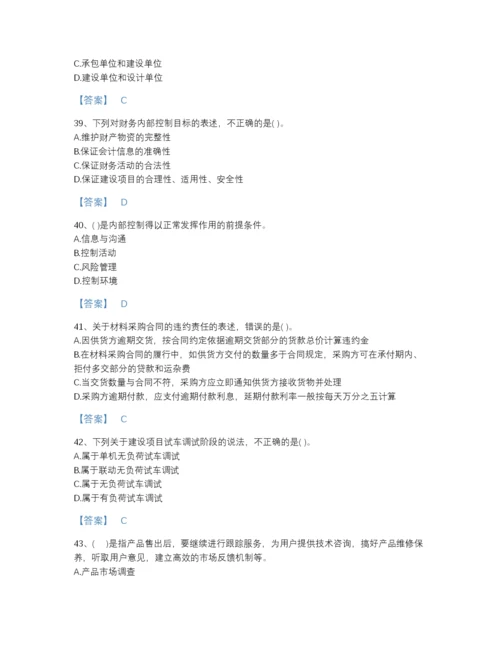 2022年山西省投资项目管理师之投资建设项目实施通关题库带答案.docx