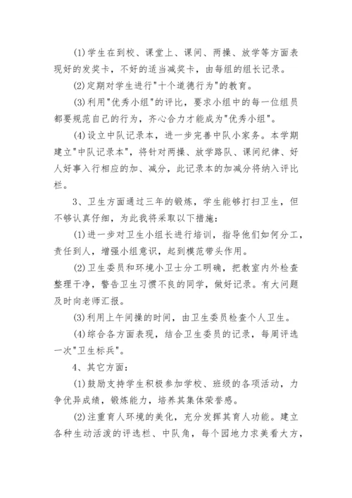 最新小学四年级班主任工作计划范文.docx