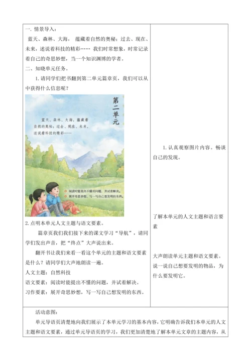 第2单元 大单元设计 教学设计