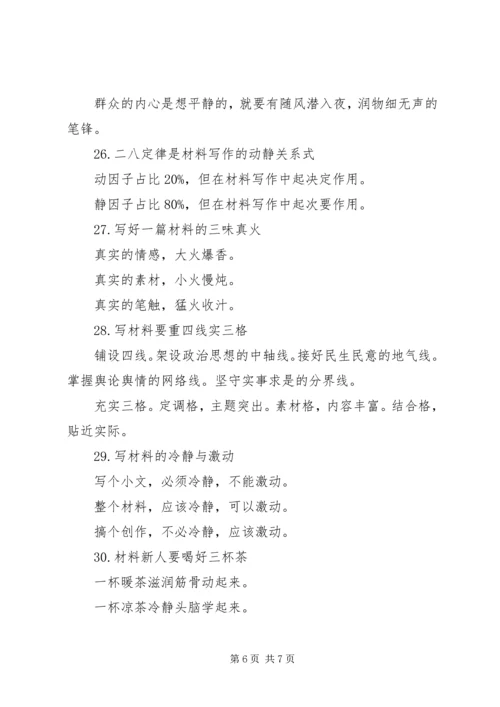 公文写作关于写材料的提纲.docx