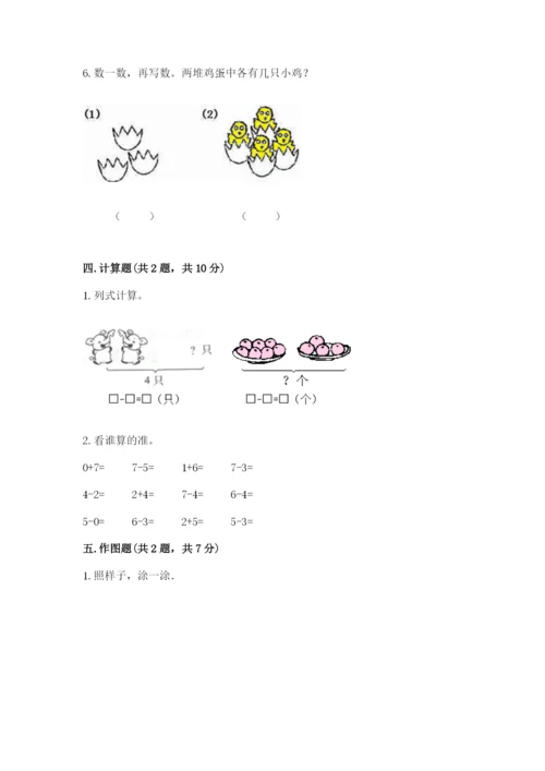 北师大版一年级上册数学期中测试卷及完整答案（全国通用）.docx