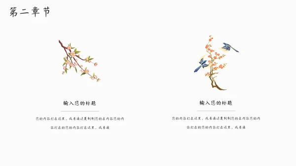 教学通用古风中国风模板