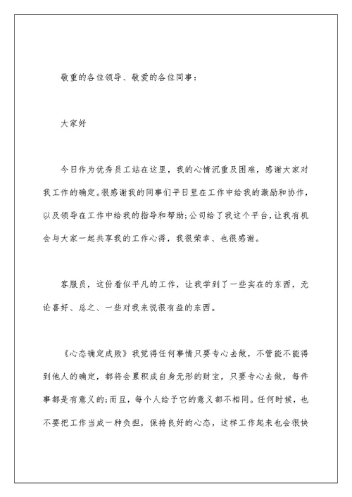 公司年会领奖讲话发言五篇合集最新