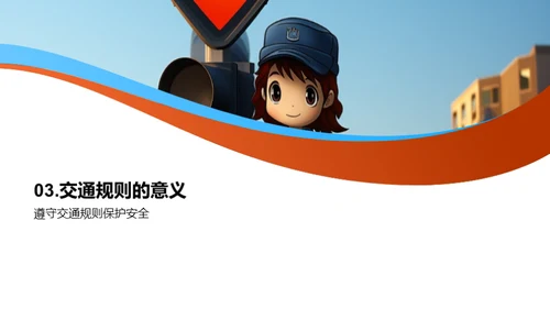 交通安全教育
