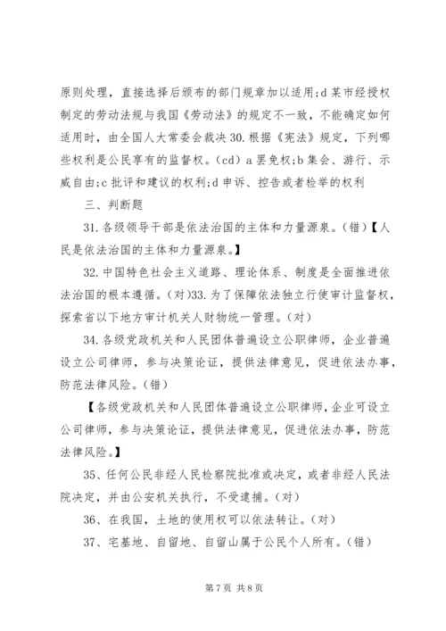 学习关于全面推进依法治国若干重大问题的决定心得体会 (2).docx