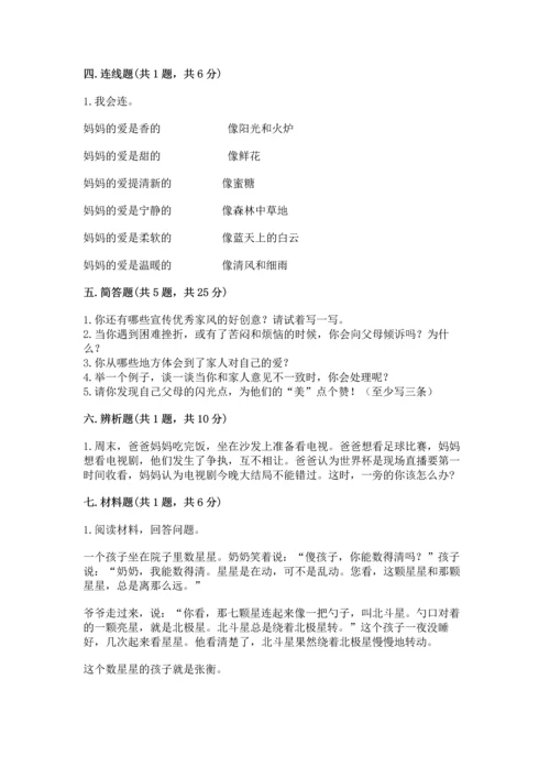 道德与法治五年级下册第1单元我们是一家人测试卷精品（典型题）.docx