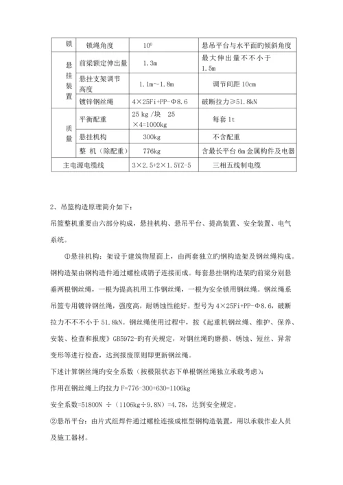 吊篮安全专项综合施工专题方案.docx