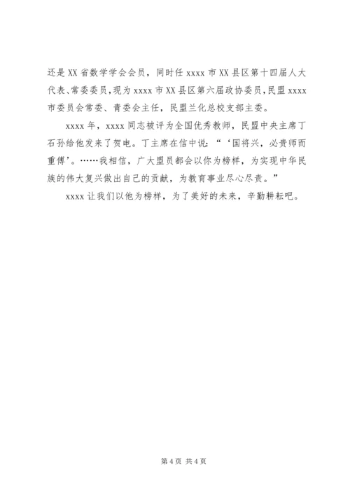 优秀教师事迹材料 (10).docx